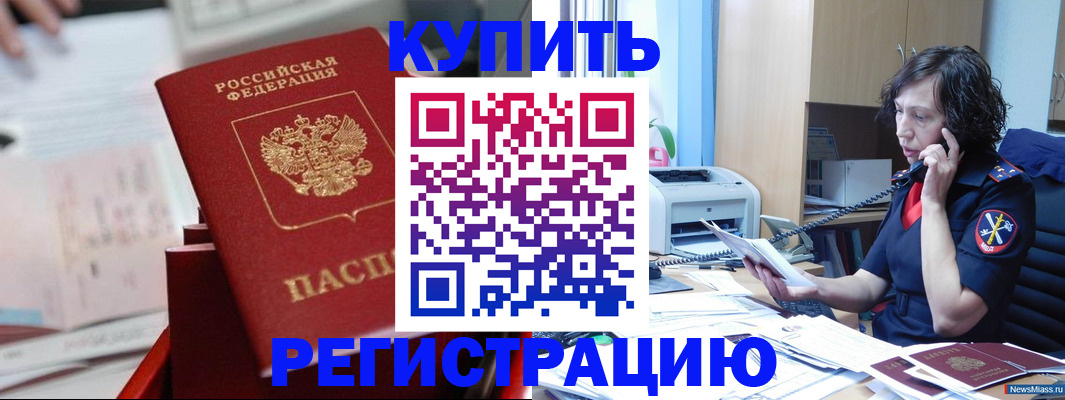 прописка регистрация в Павлово