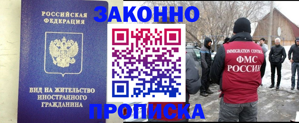 прописка законно в Павлово