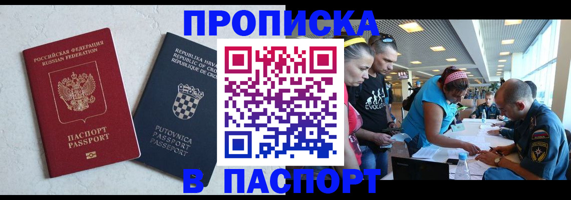 прописка ребенка в Павлово