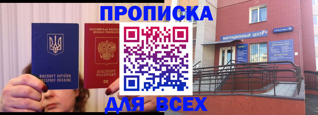 прописка штамп в Павлово